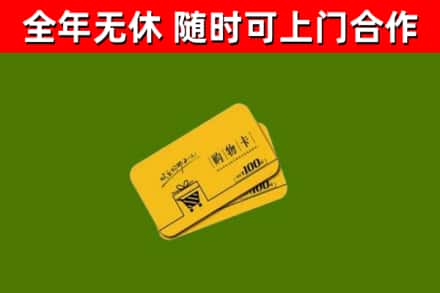台北回收购物卡